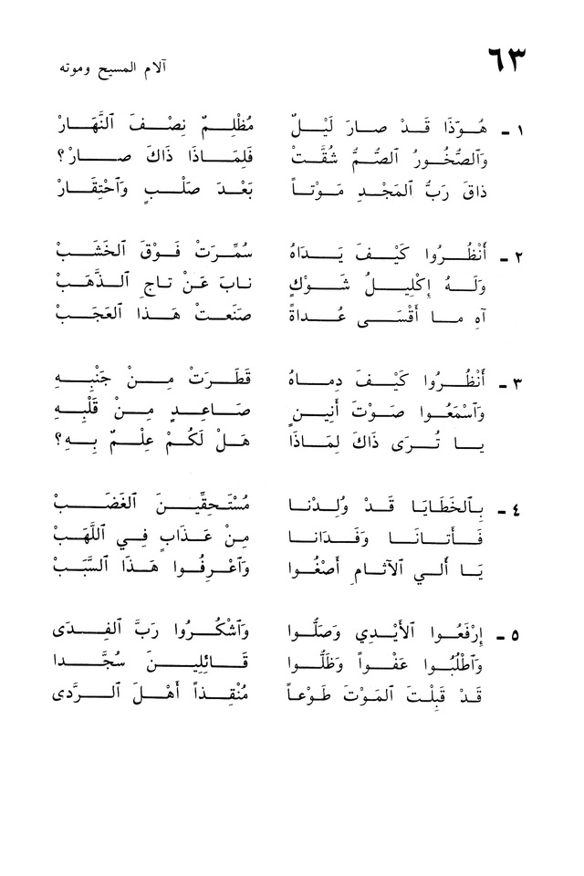 ترانيم الإيمان page 122