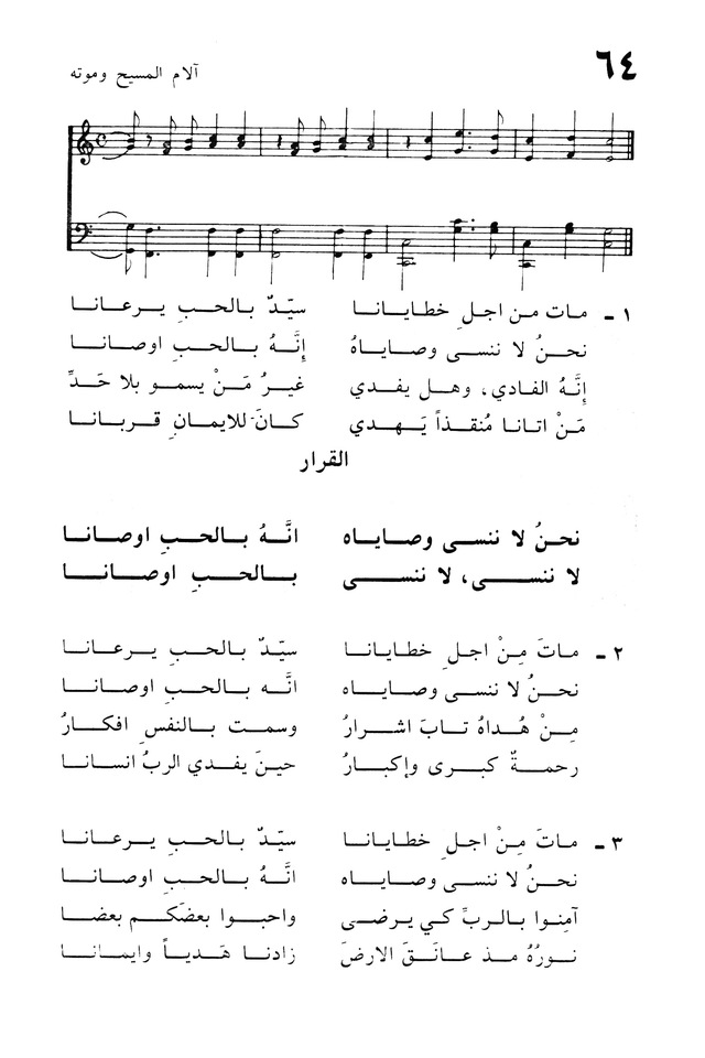 ترانيم الإيمان page 124