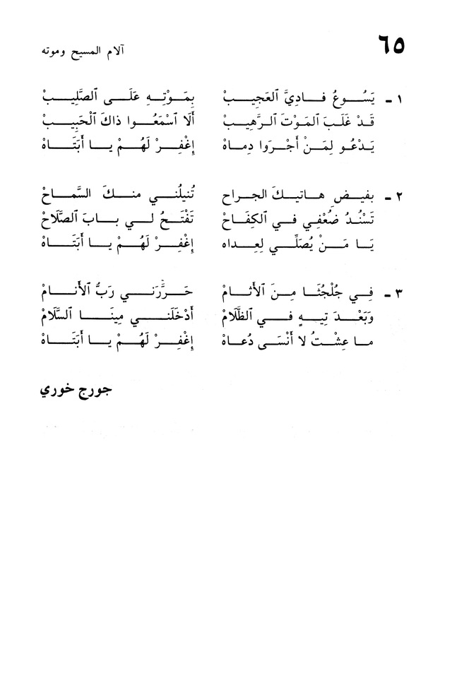 ترانيم الإيمان page 126