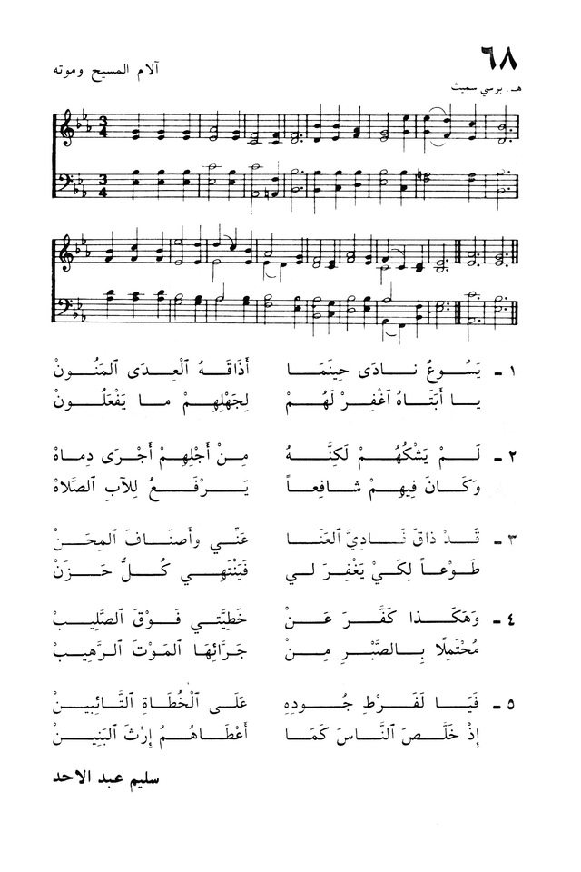 ترانيم الإيمان page 132