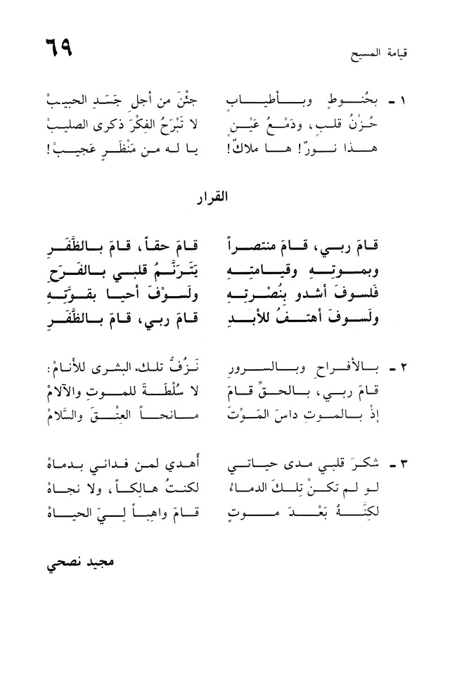 ترانيم الإيمان page 133