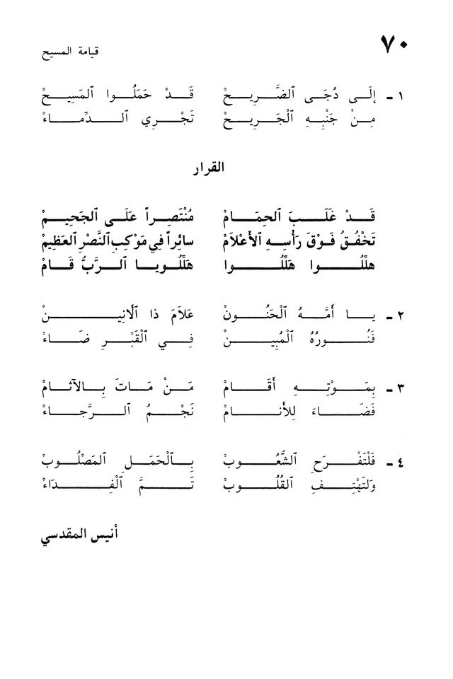 ترانيم الإيمان page 136