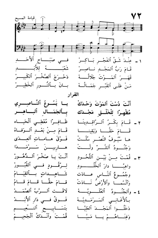 ترانيم الإيمان page 140