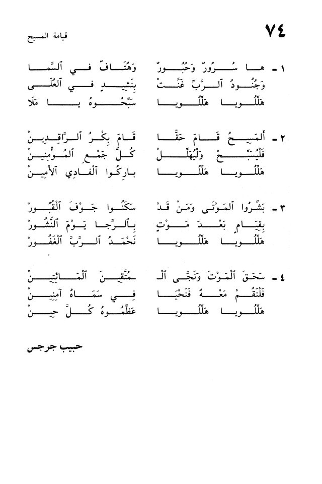 ترانيم الإيمان page 144