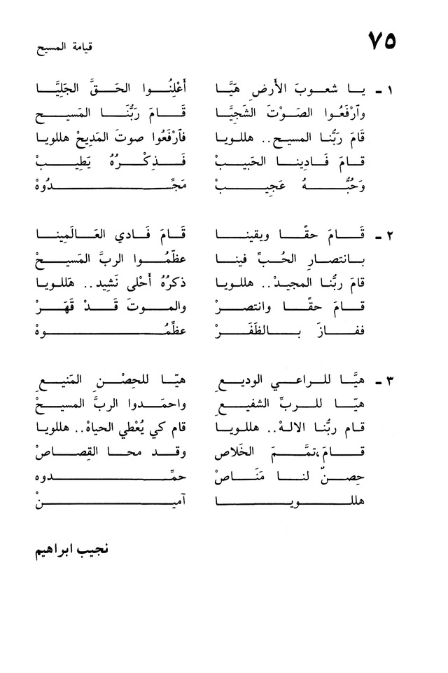 ترانيم الإيمان page 146