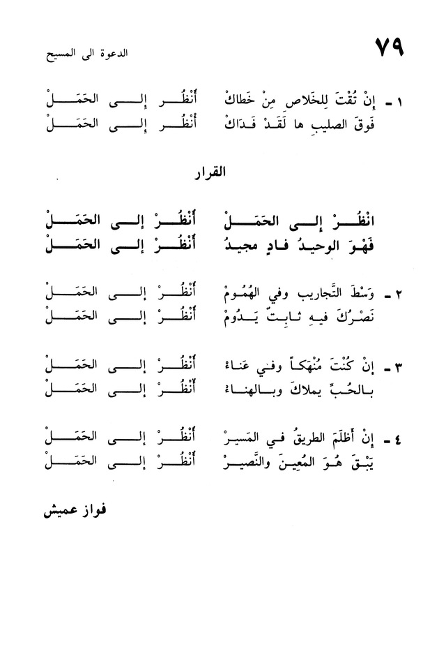 ترانيم الإيمان page 154