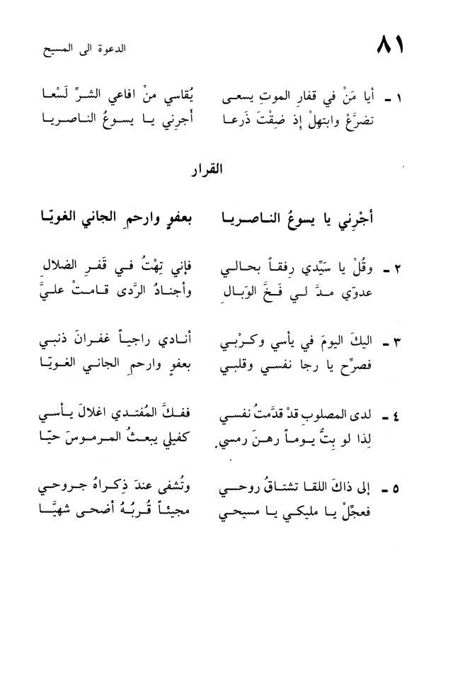 ترانيم الإيمان page 158