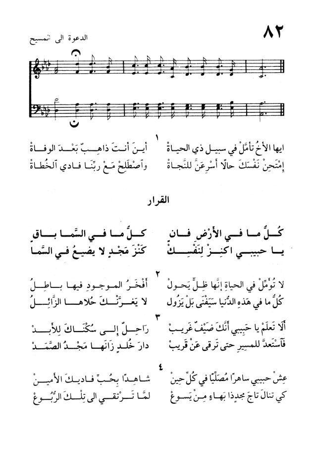 ترانيم الإيمان page 160