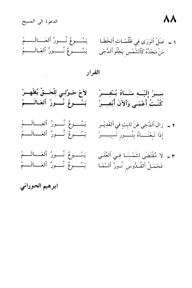 ترانيم الإيمان page 172