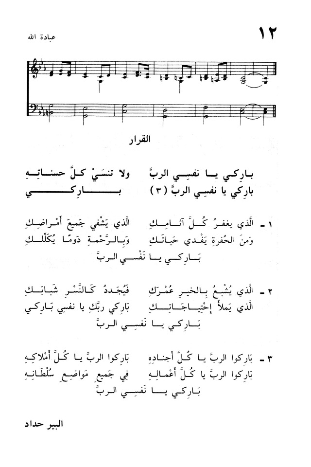 ترانيم الإيمان page 20