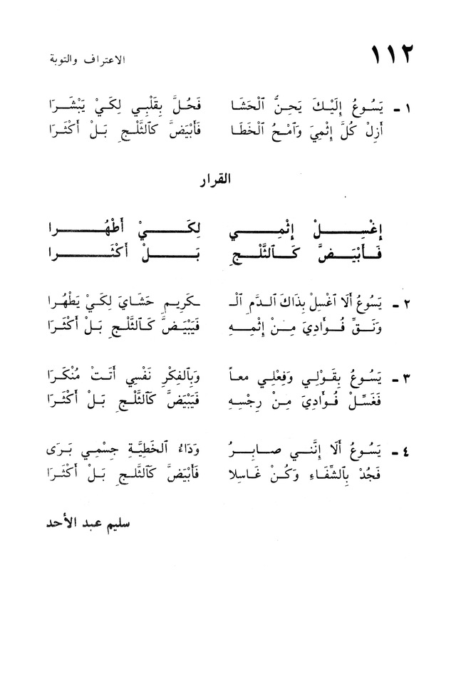 ترانيم الإيمان page 218