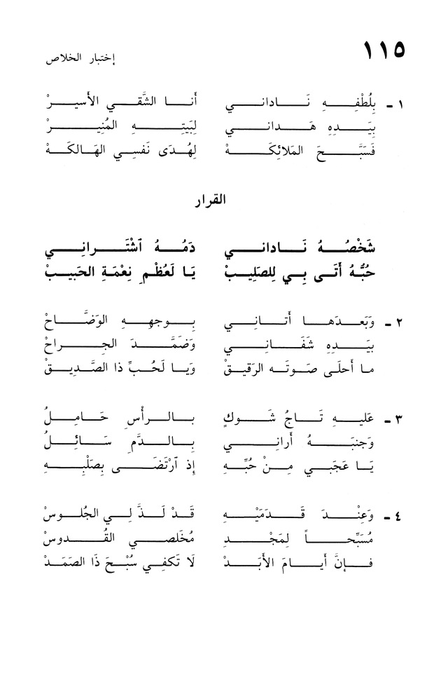 ترانيم الإيمان page 224