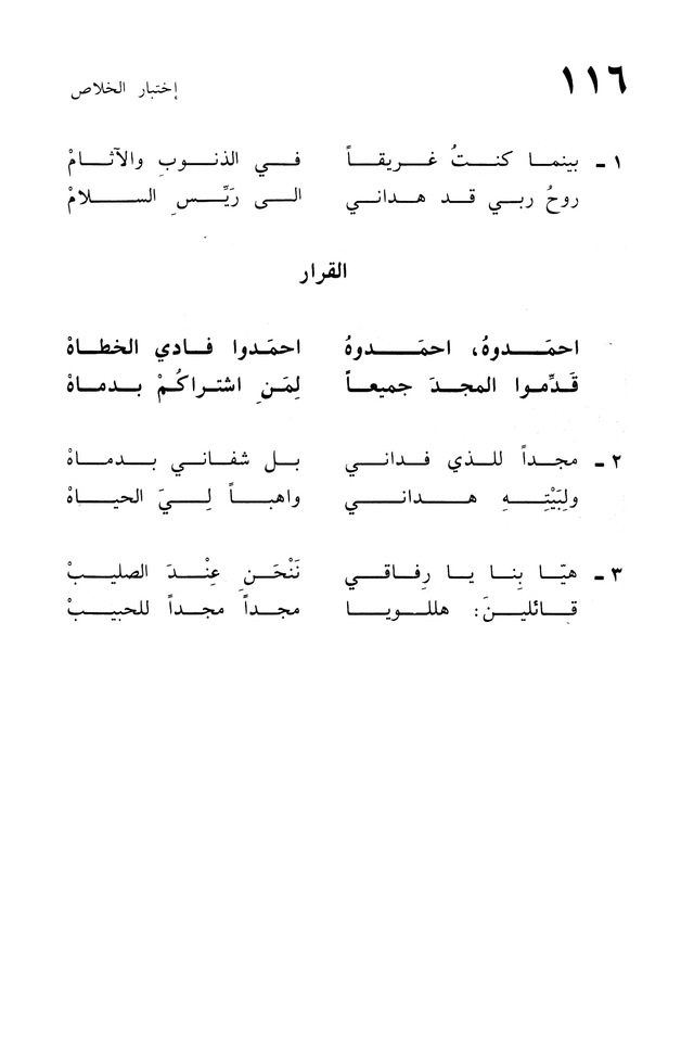 ترانيم الإيمان page 226