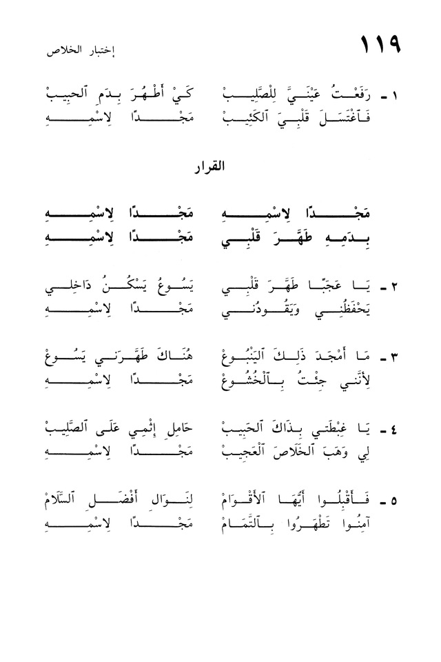 ترانيم الإيمان page 232