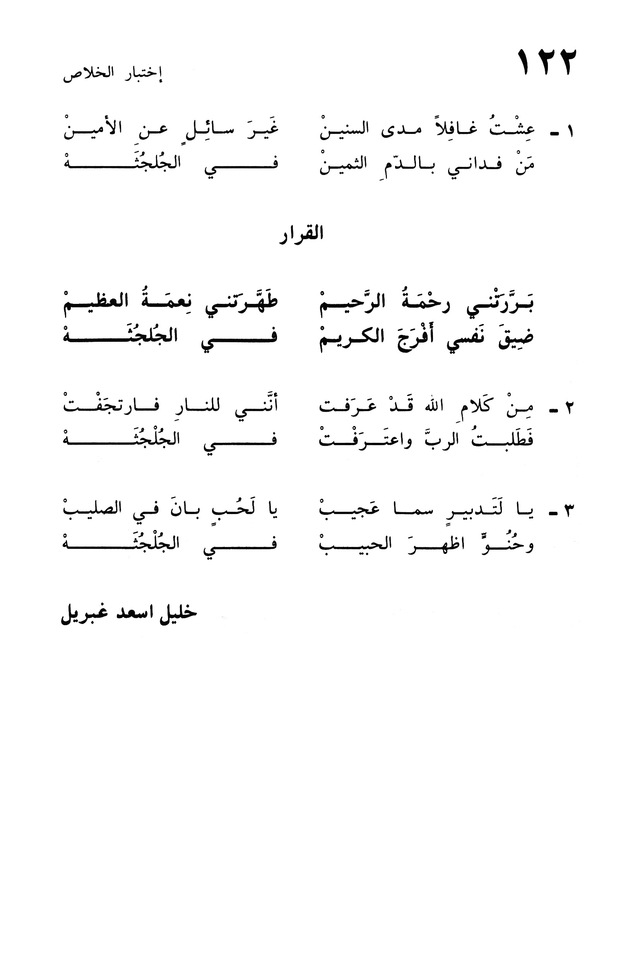 ترانيم الإيمان page 238