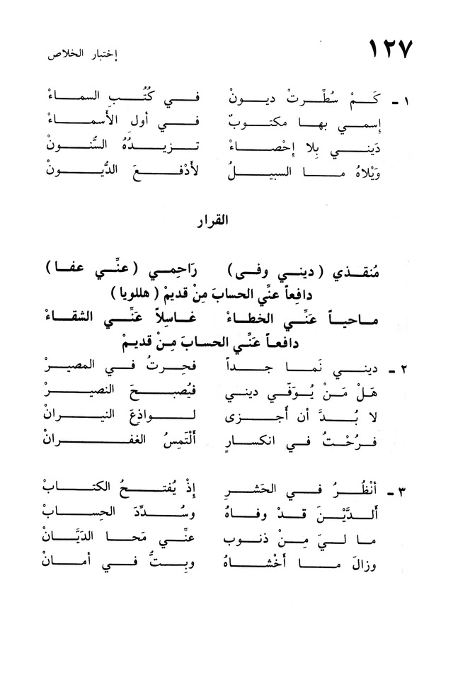 ترانيم الإيمان page 248