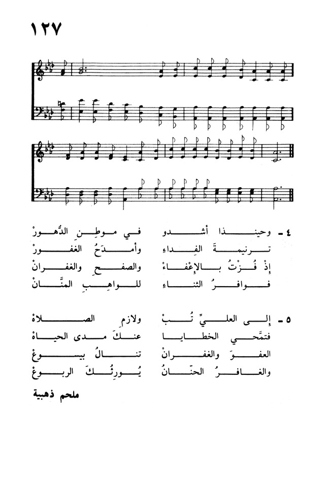 ترانيم الإيمان page 249