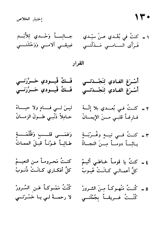 ترانيم الإيمان page 254