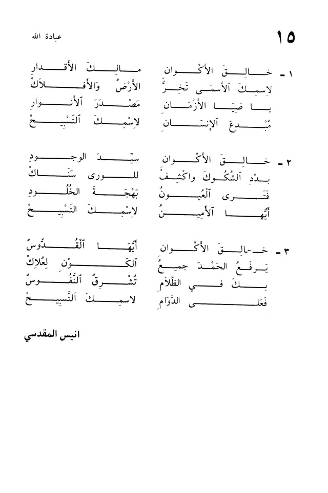 ترانيم الإيمان page 26