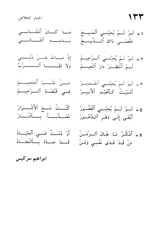 ترانيم الإيمان page 260