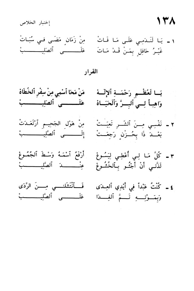 ترانيم الإيمان page 270