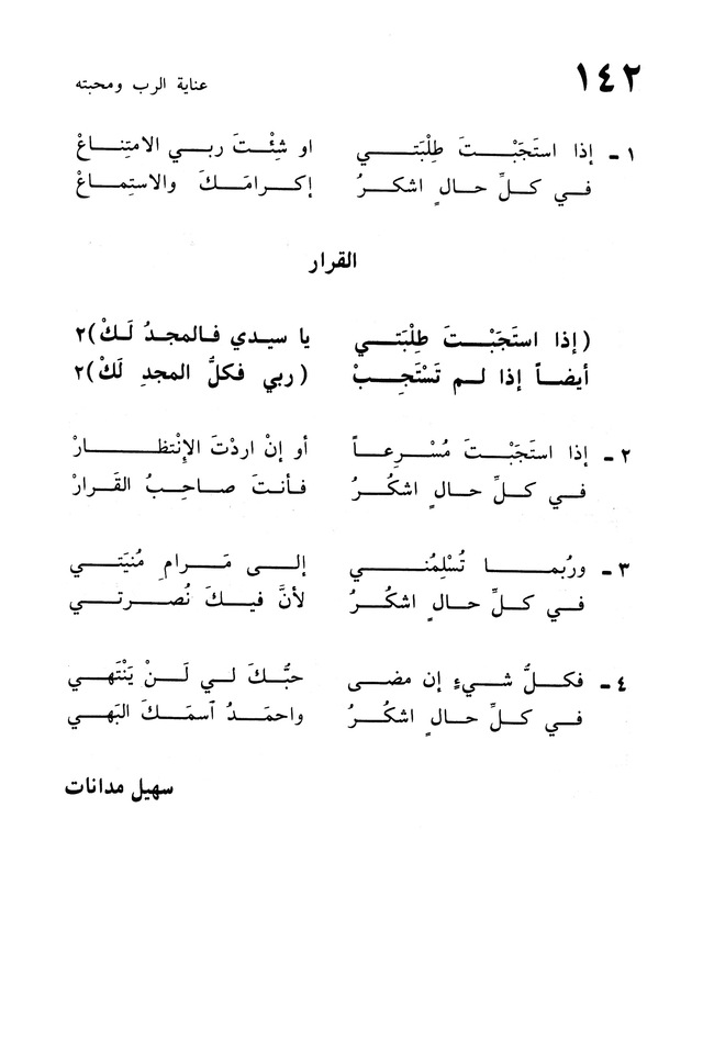 ترانيم الإيمان page 278