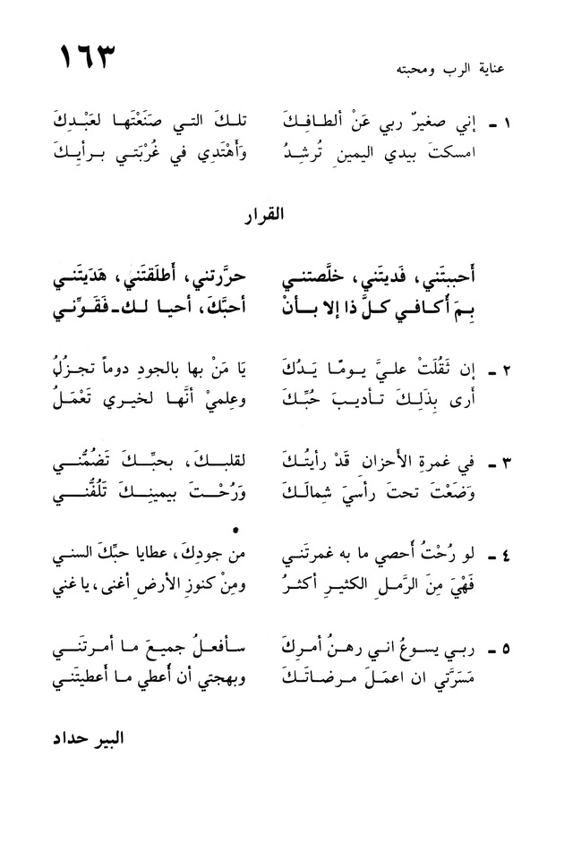 ترانيم الإيمان page 319