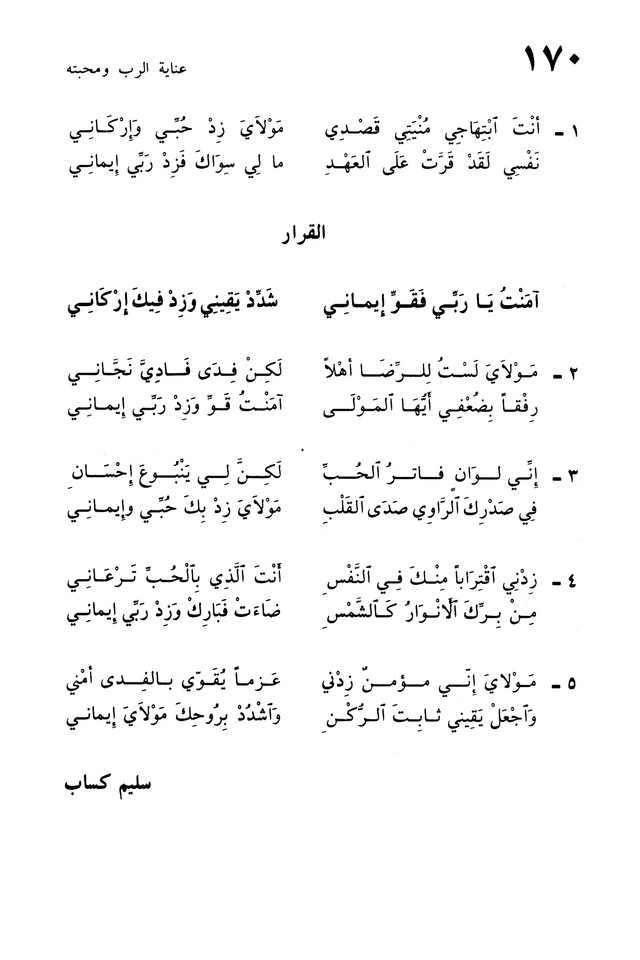 ترانيم الإيمان page 334