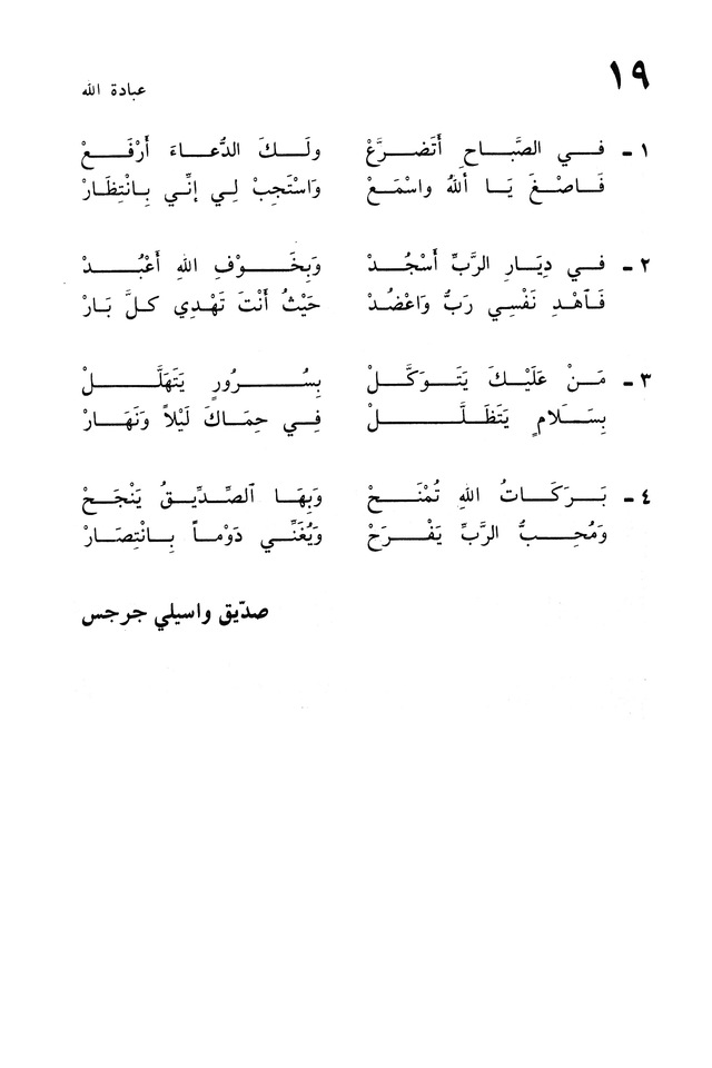 ترانيم الإيمان page 34