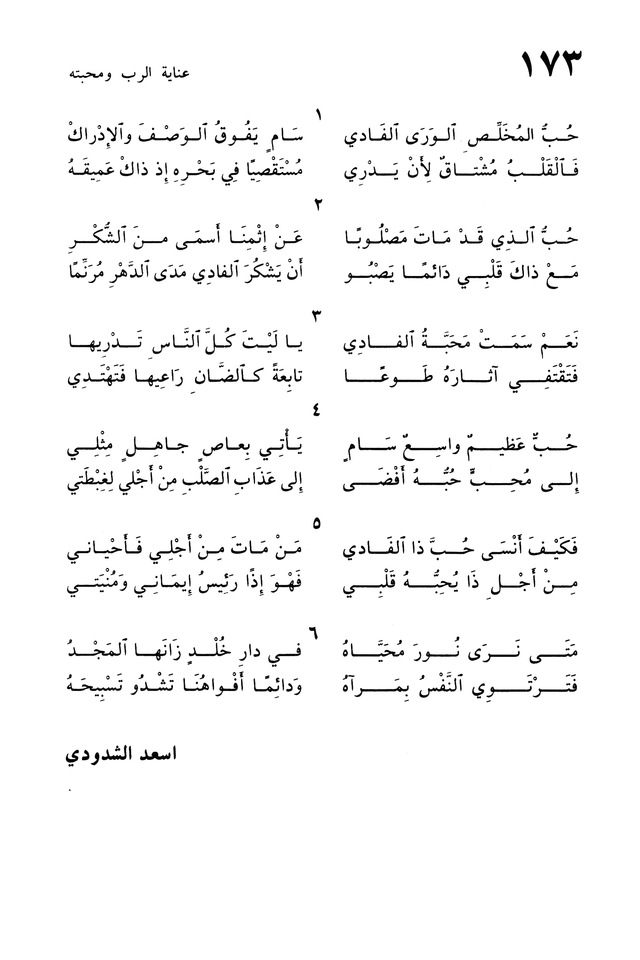 ترانيم الإيمان page 340