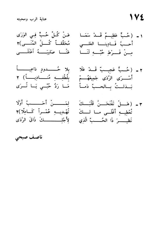 ترانيم الإيمان page 342