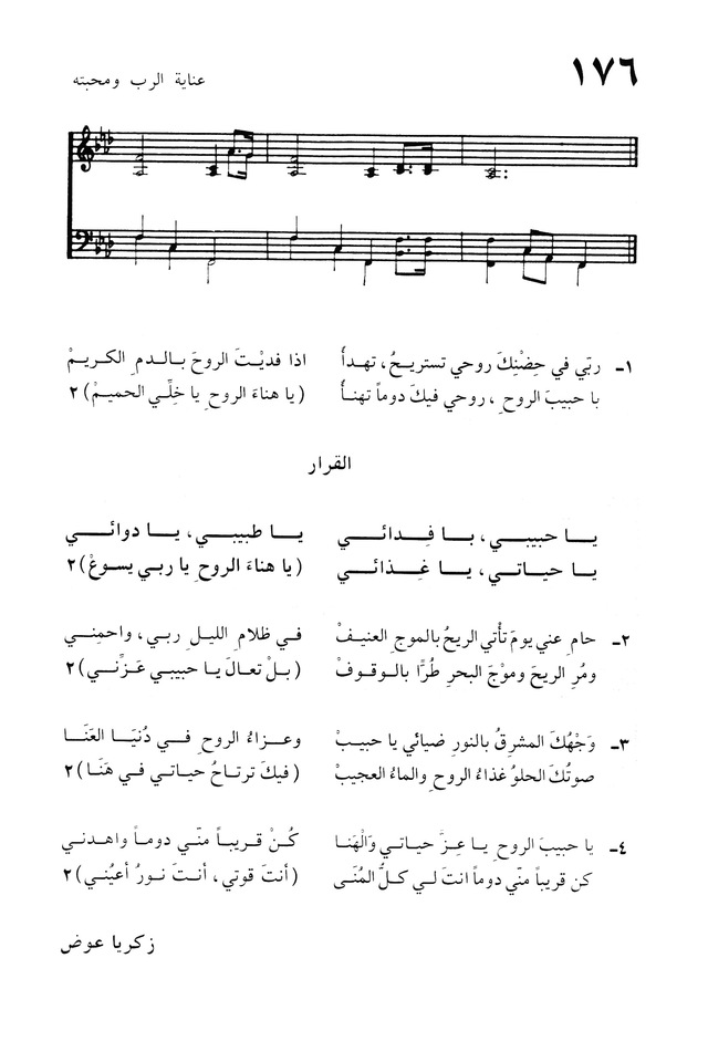 ترانيم الإيمان page 346