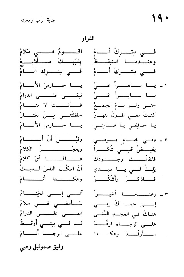 ترانيم الإيمان page 376