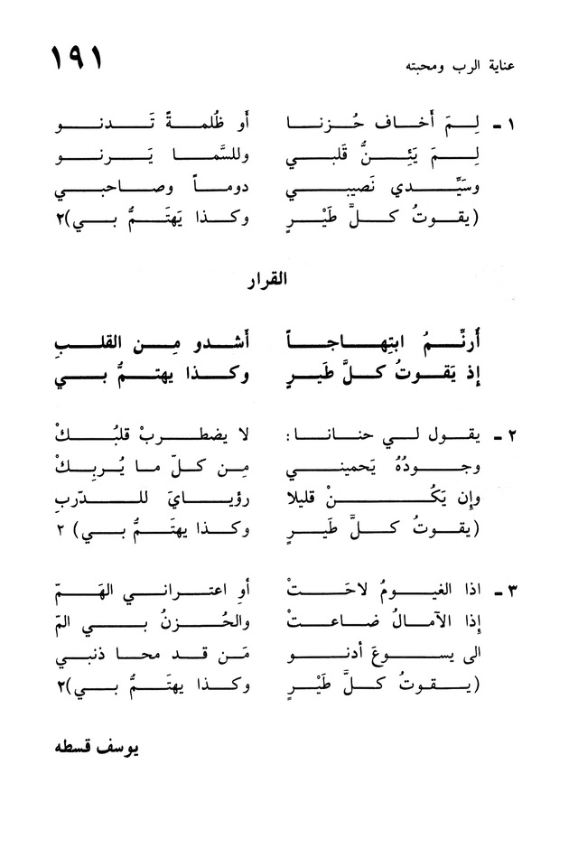 ترانيم الإيمان page 377