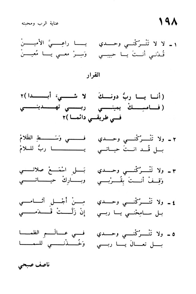 ترانيم الإيمان page 392