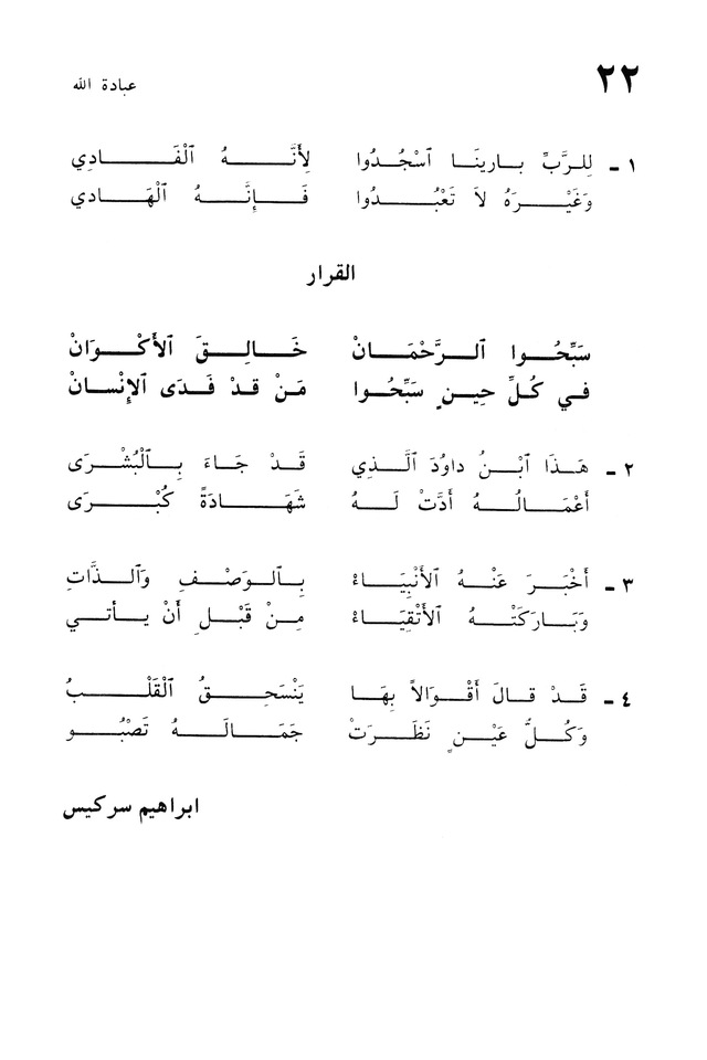 ترانيم الإيمان page 40