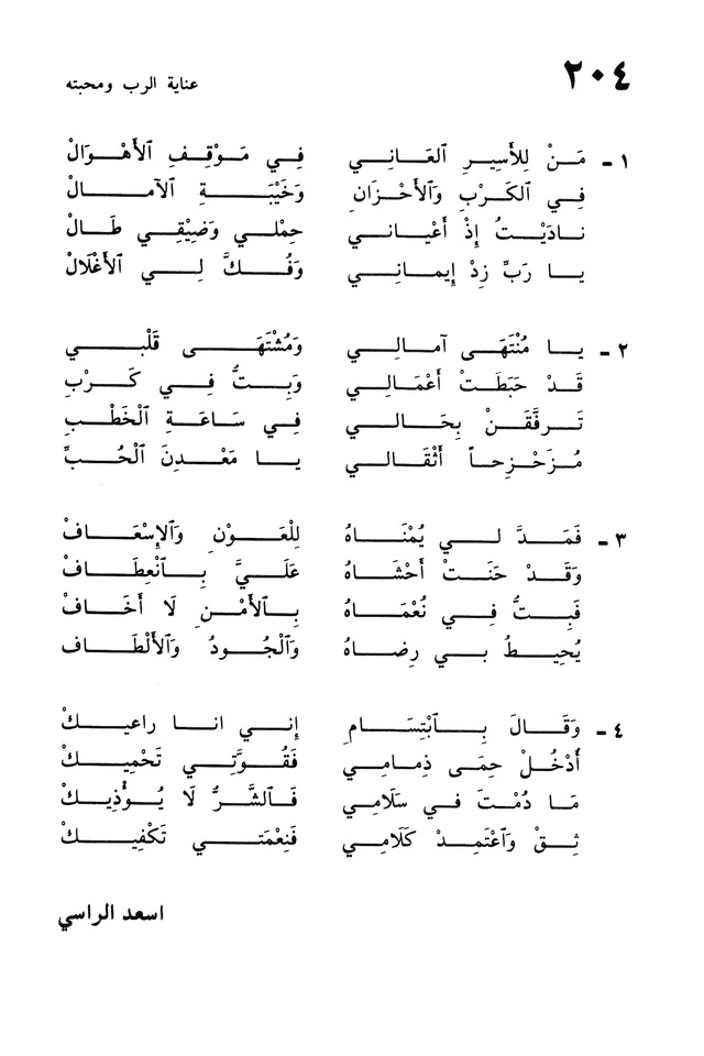 ترانيم الإيمان page 404