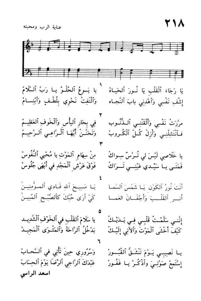 ترانيم الإيمان page 436