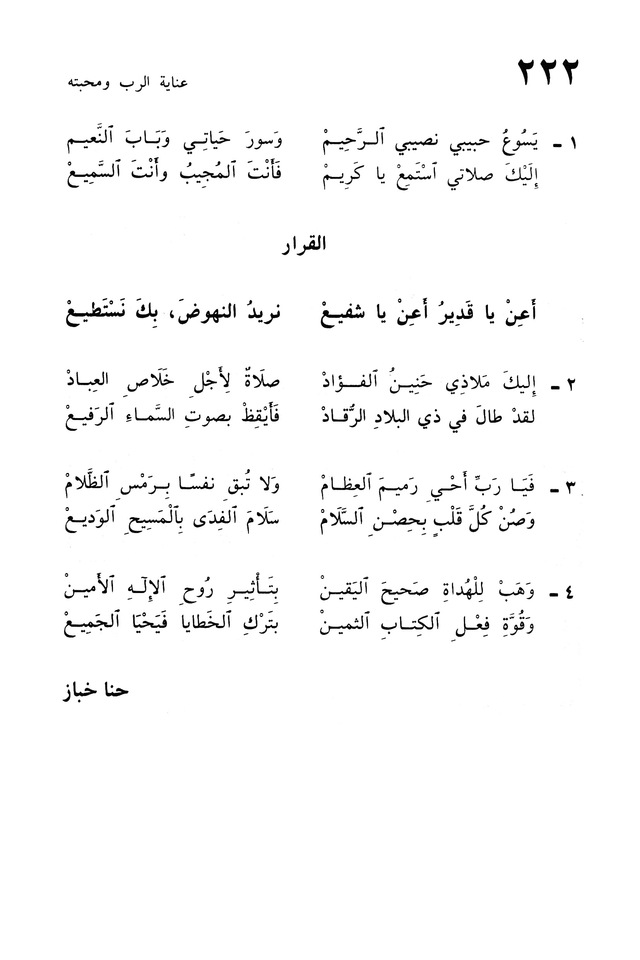 ترانيم الإيمان page 444