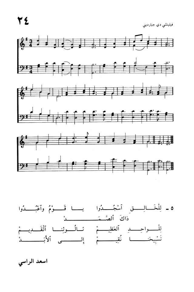 ترانيم الإيمان page 45