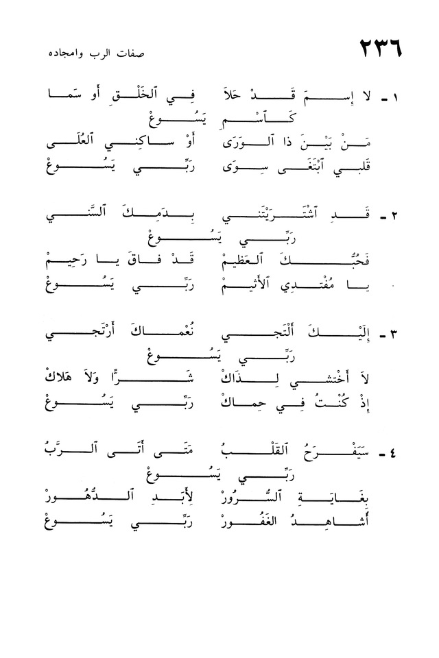 ترانيم الإيمان page 474