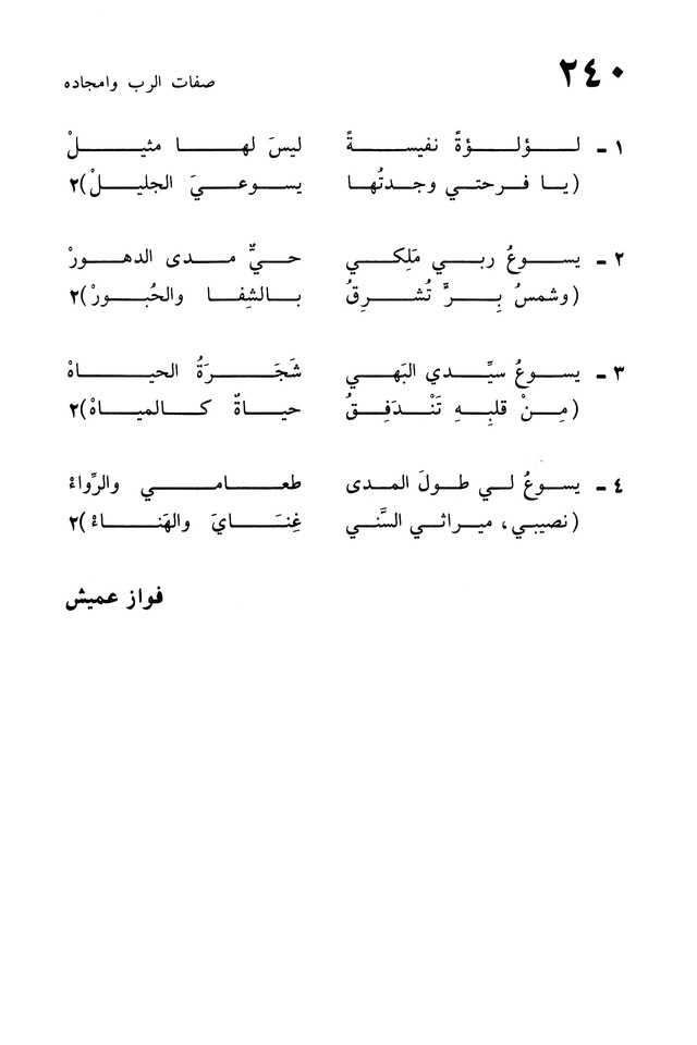 ترانيم الإيمان page 482