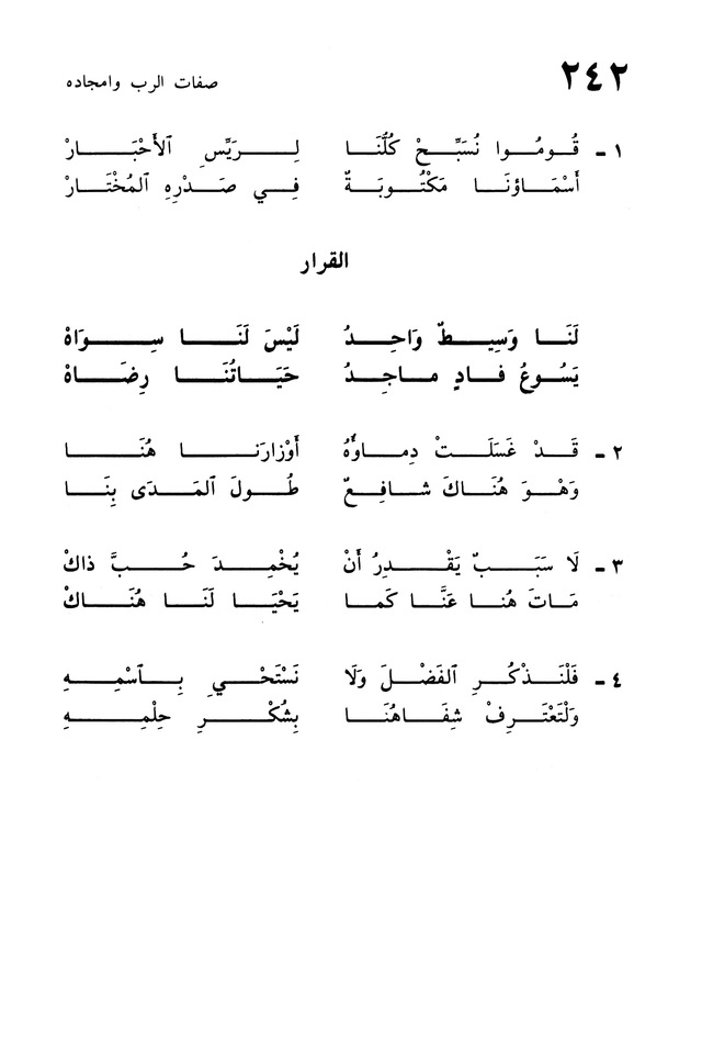 ترانيم الإيمان page 486