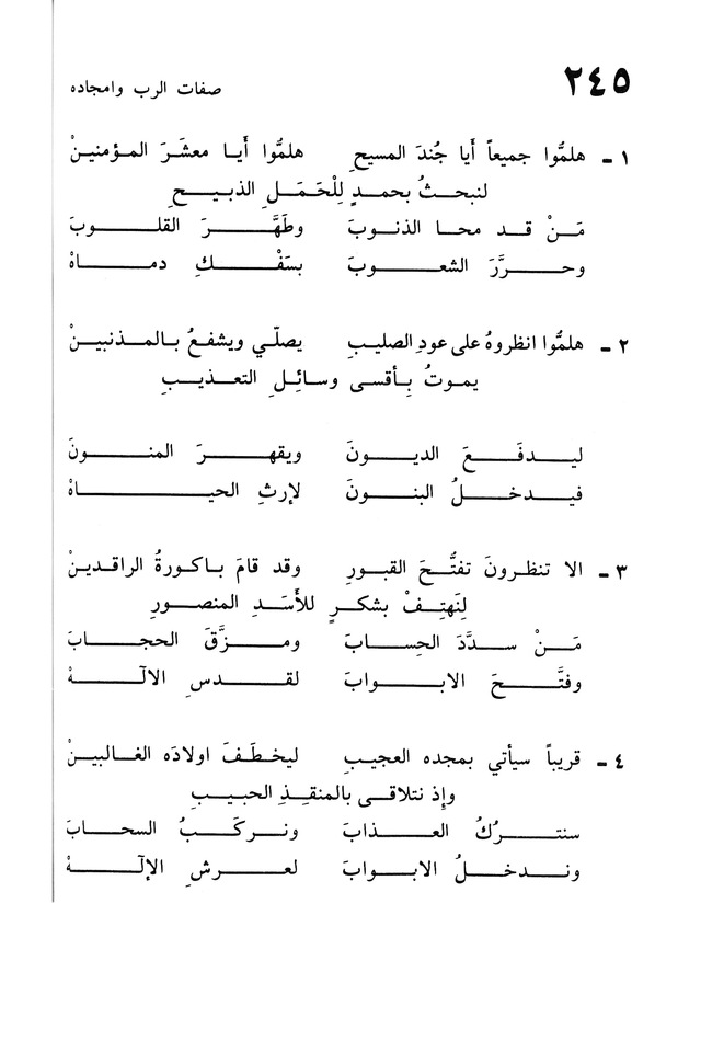 ترانيم الإيمان page 492