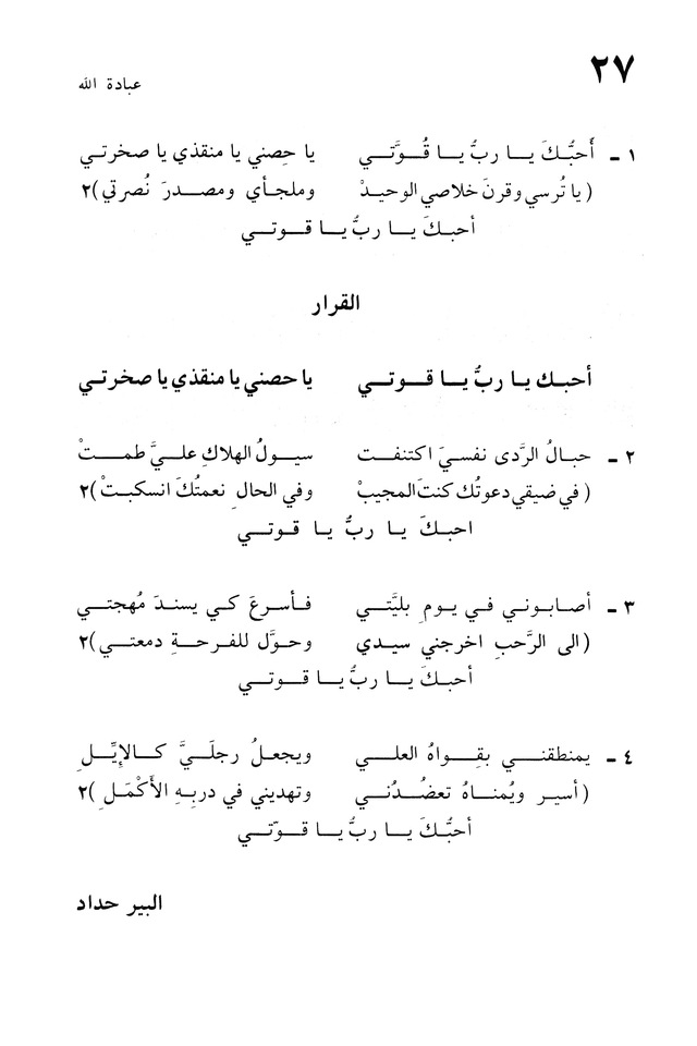 ترانيم الإيمان page 50