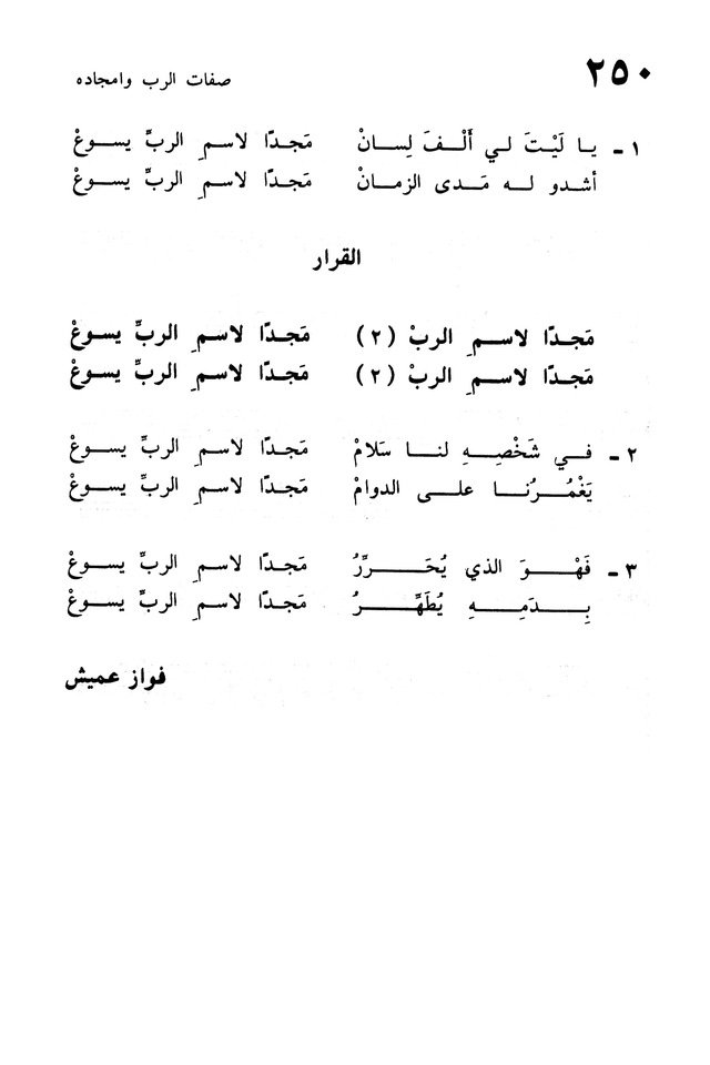 ترانيم الإيمان page 500