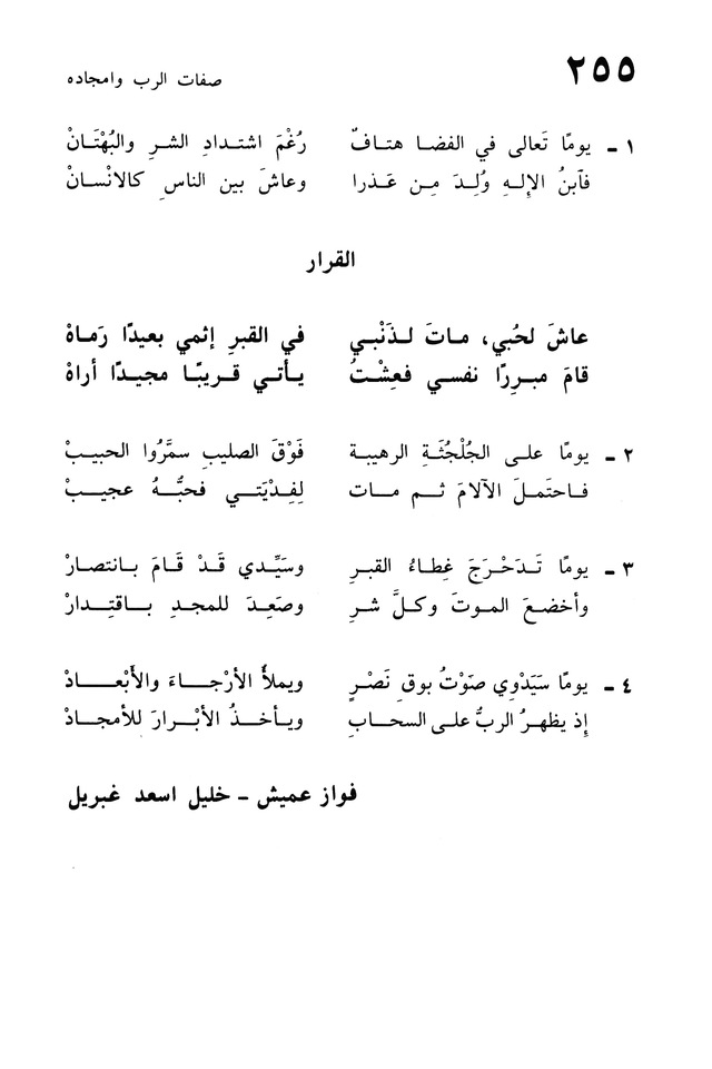 ترانيم الإيمان page 510