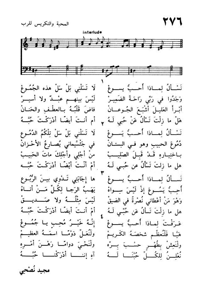 ترانيم الإيمان page 552