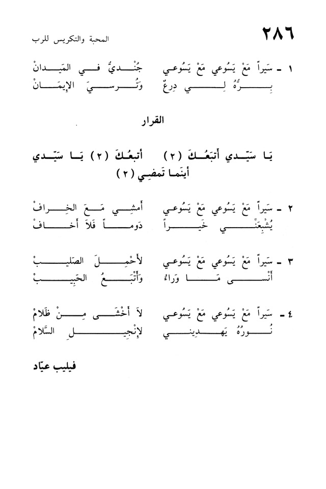 ترانيم الإيمان page 572