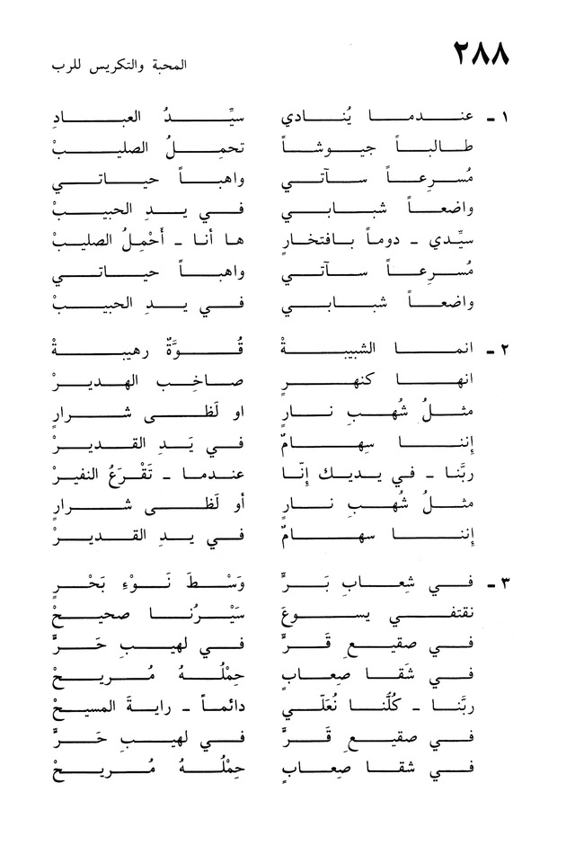 ترانيم الإيمان page 576